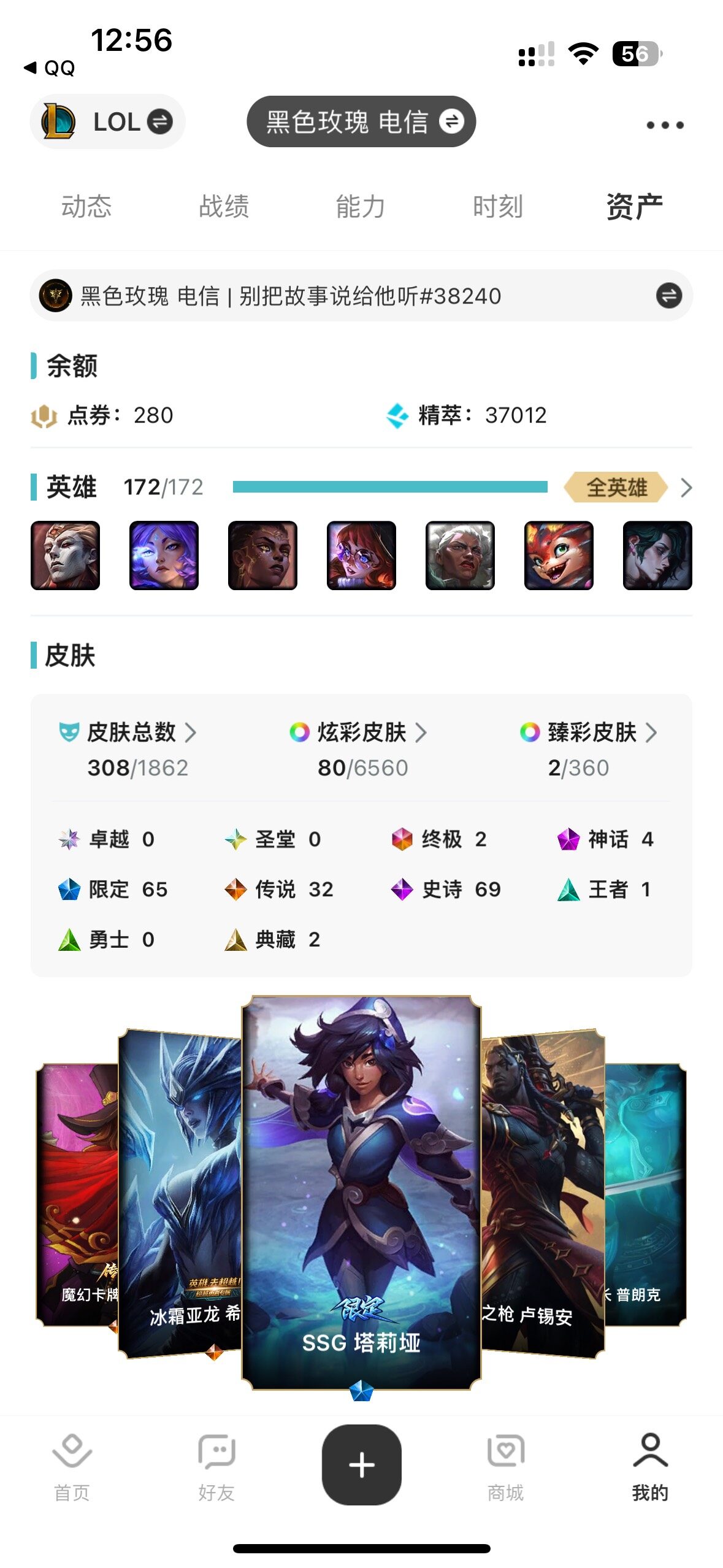 LOLCMW49943英雄联盟账号详情图6