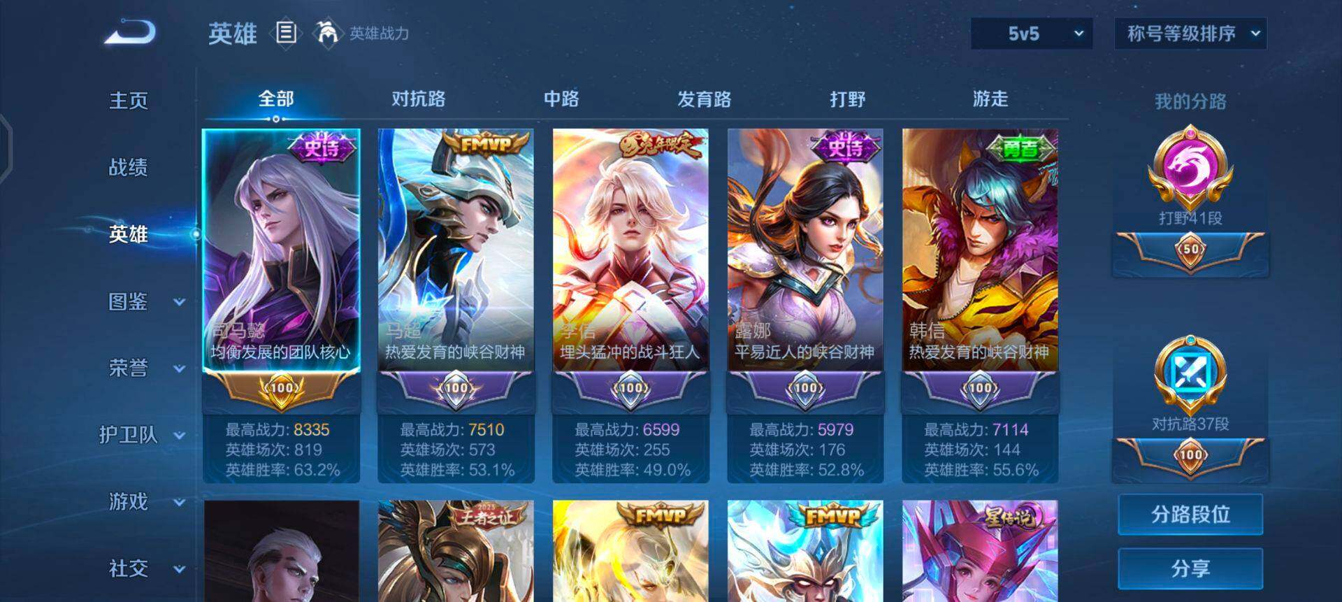 WZQM435226王者荣耀账号详情图6