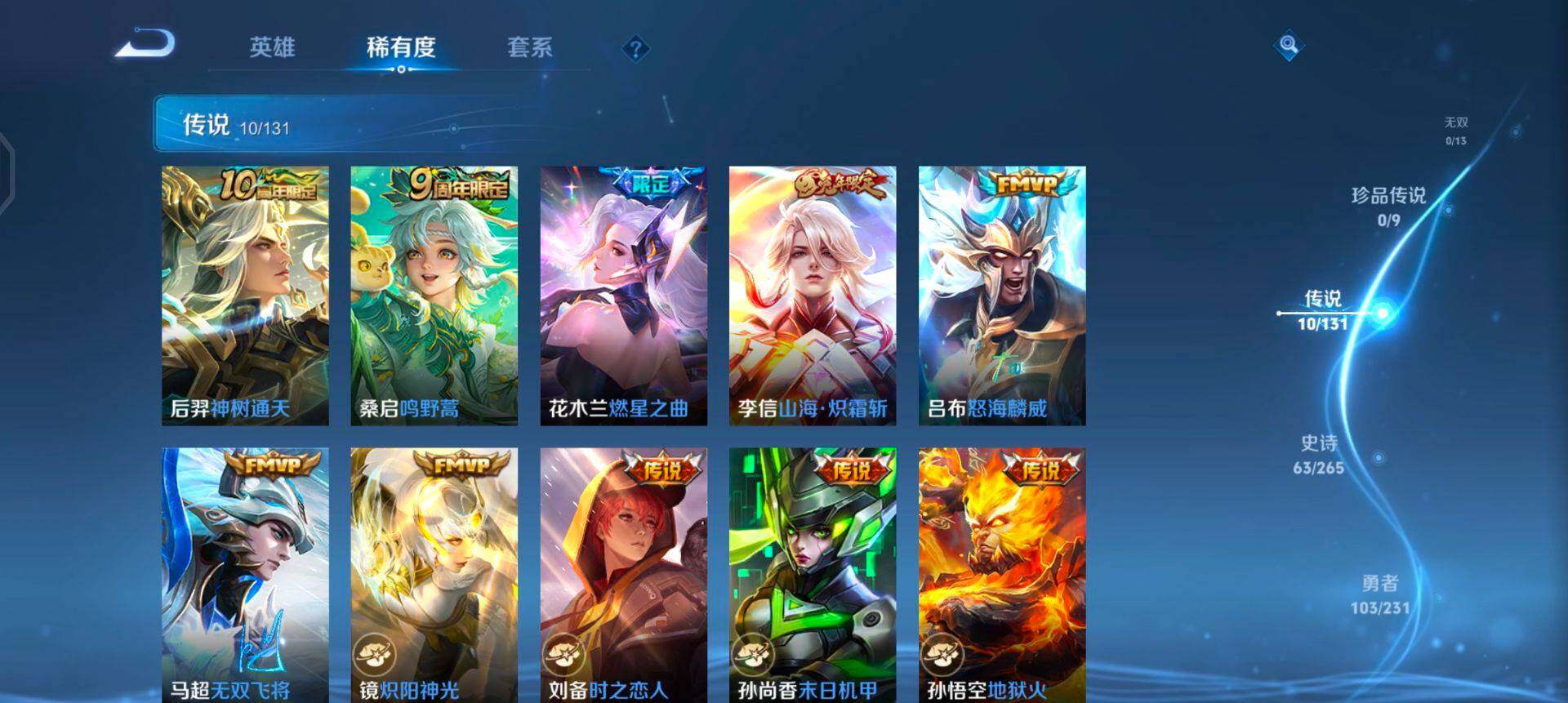 WZQM435226王者荣耀账号详情图14