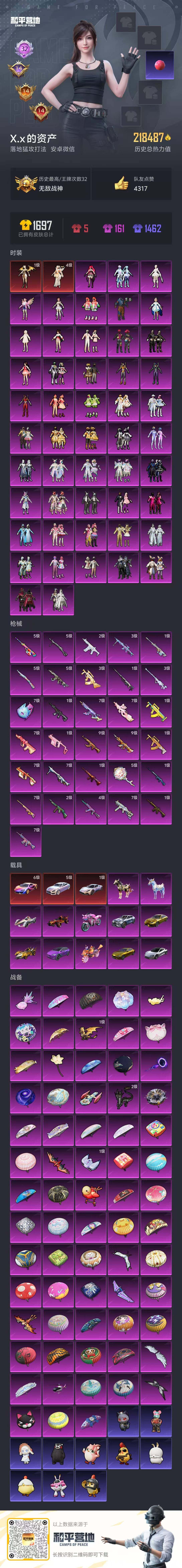 HPLX414341和平精英账号详情图2