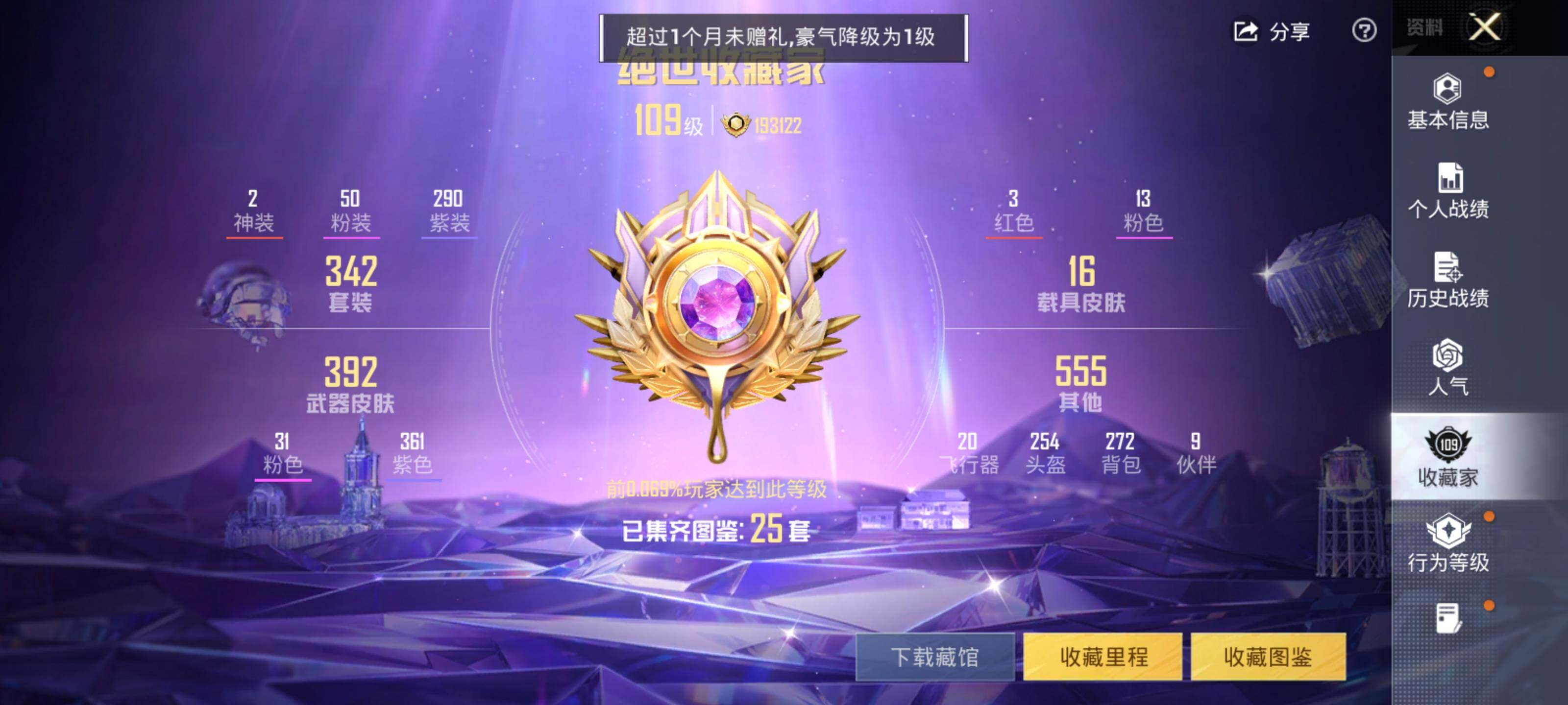 HPLX414341和平精英账号详情图4