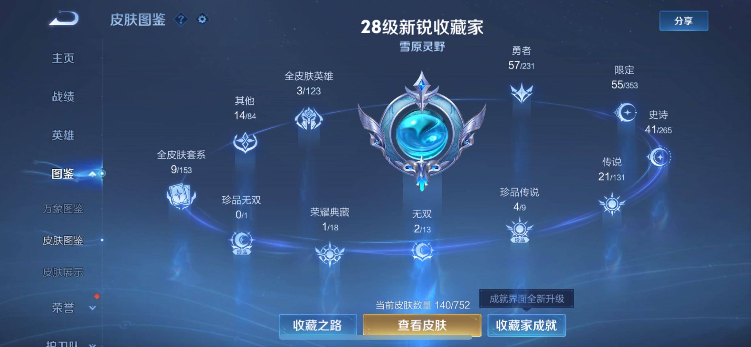 WZCMW425808王者荣耀账号详情图4