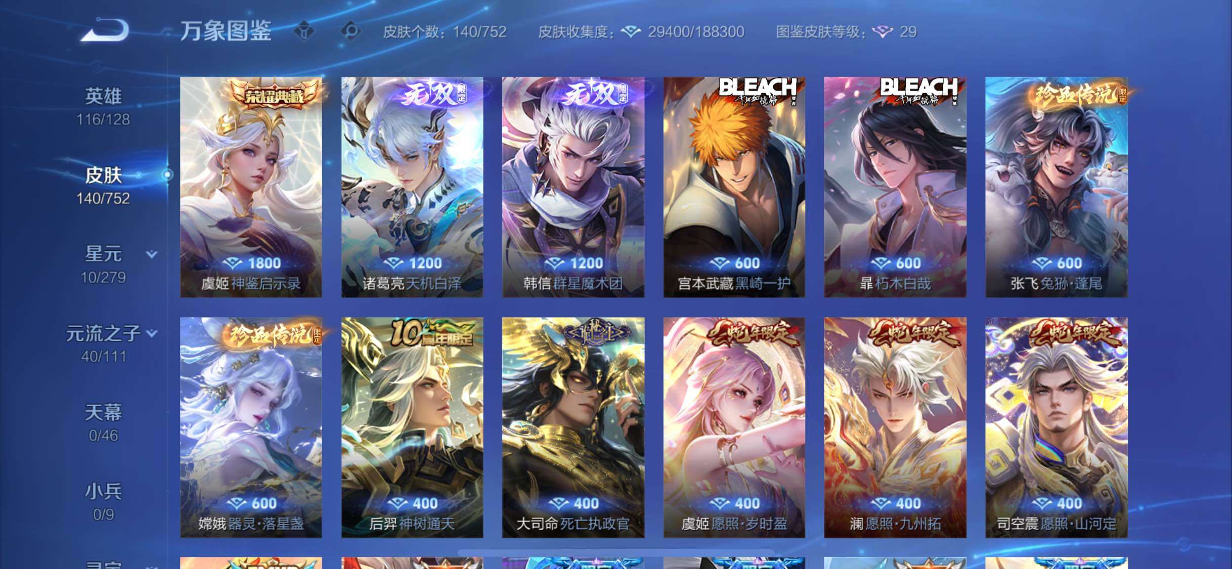 WZCMW425808王者荣耀账号详情图5