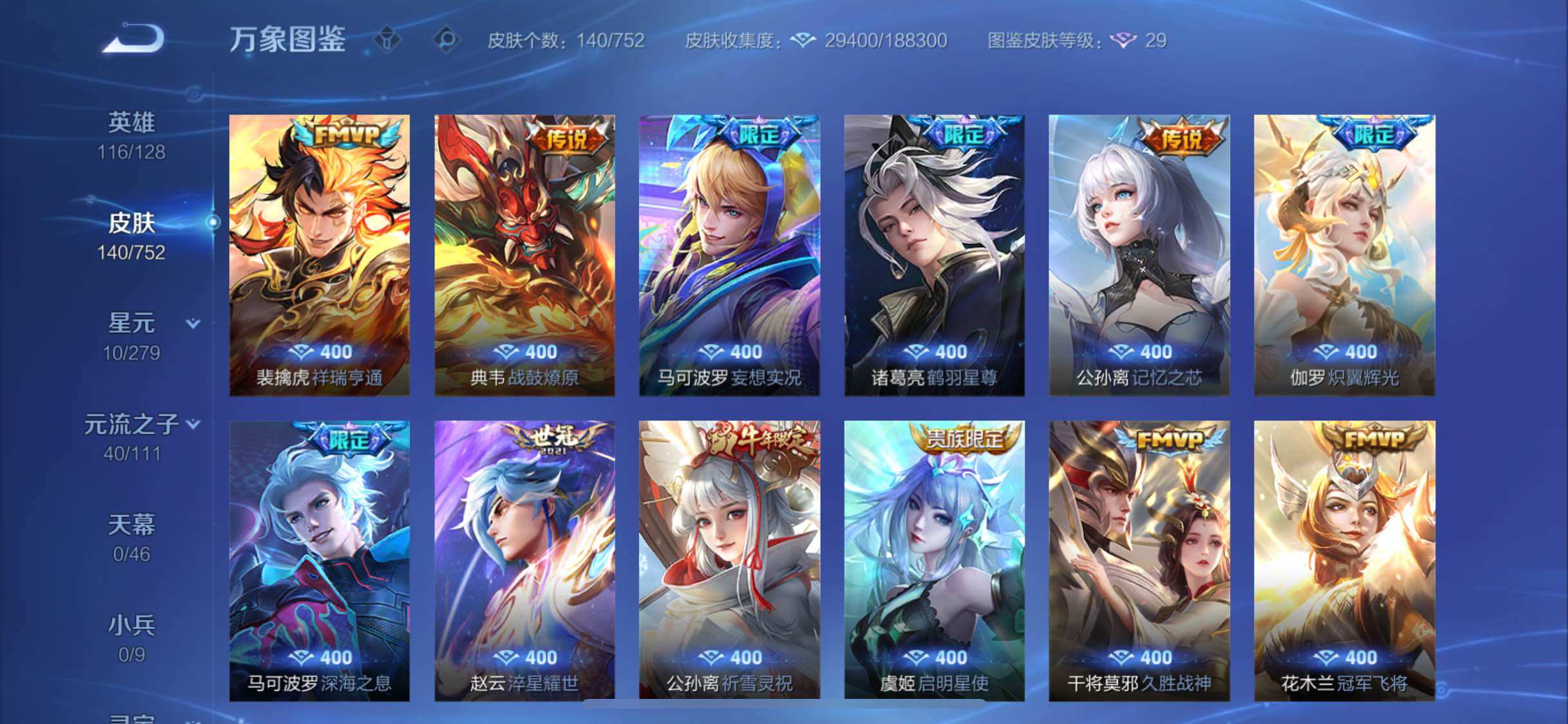 WZCMW425808王者荣耀账号详情图6