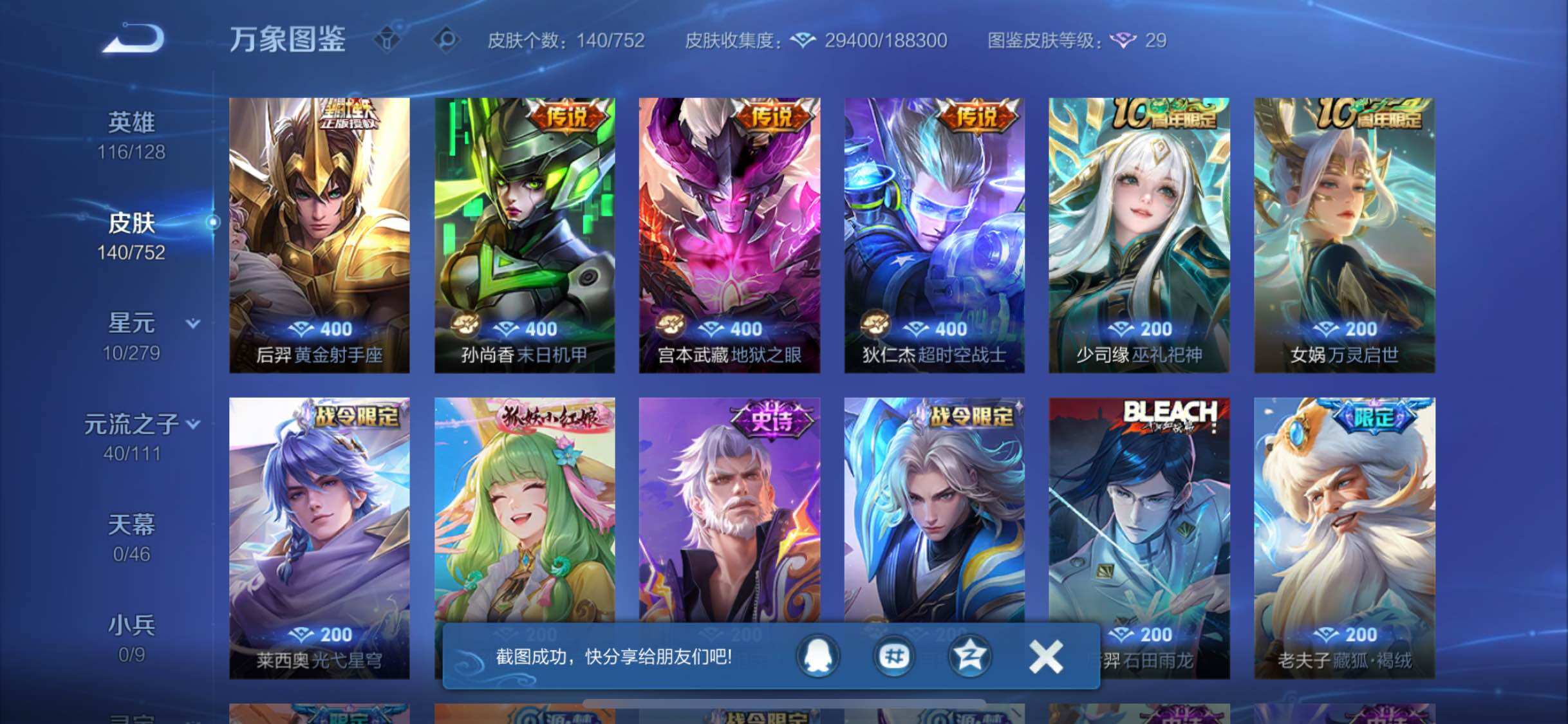 WZCMW425808王者荣耀账号详情图7