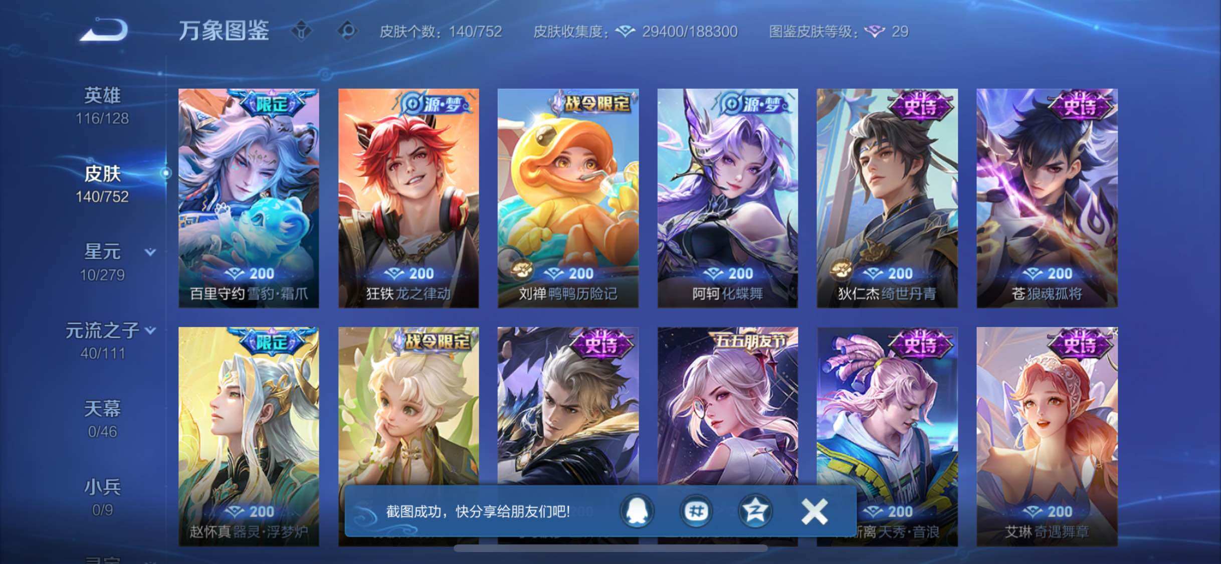 WZCMW425808王者荣耀账号详情图8