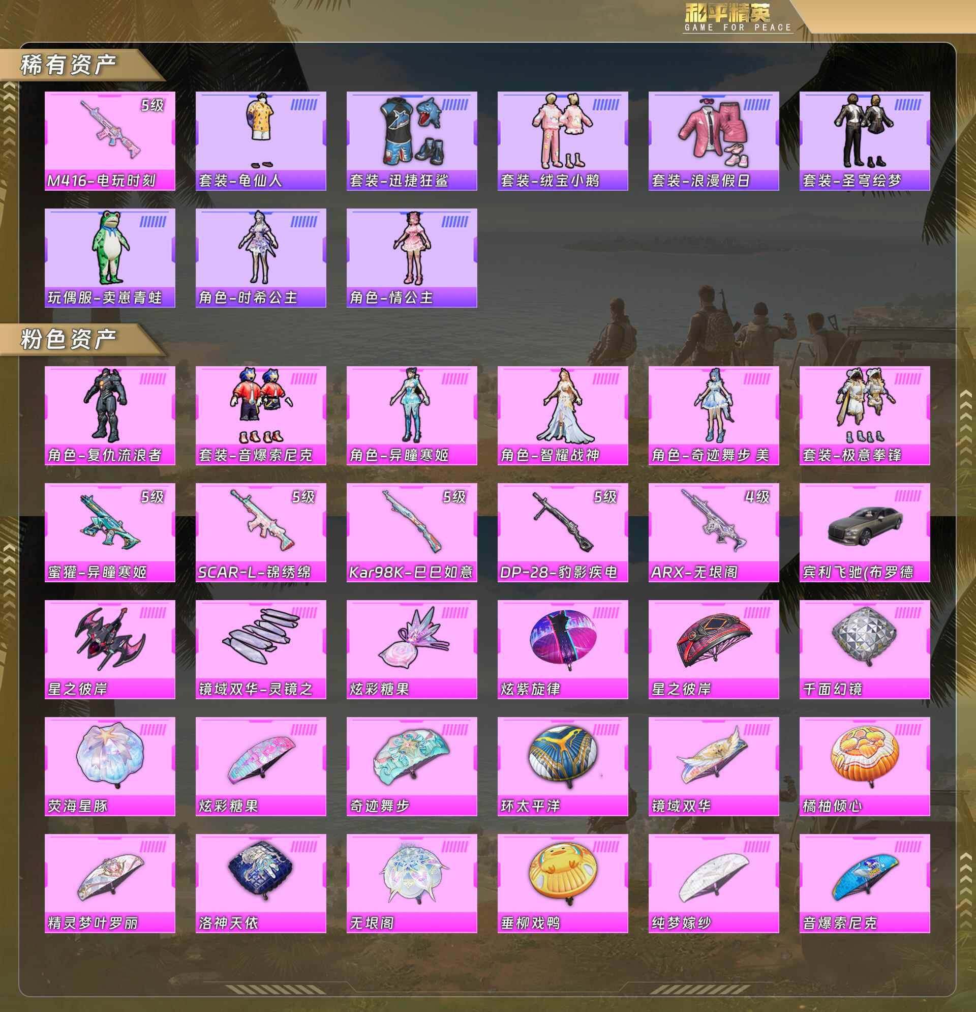 HPQM478205和平精英账号详情图5