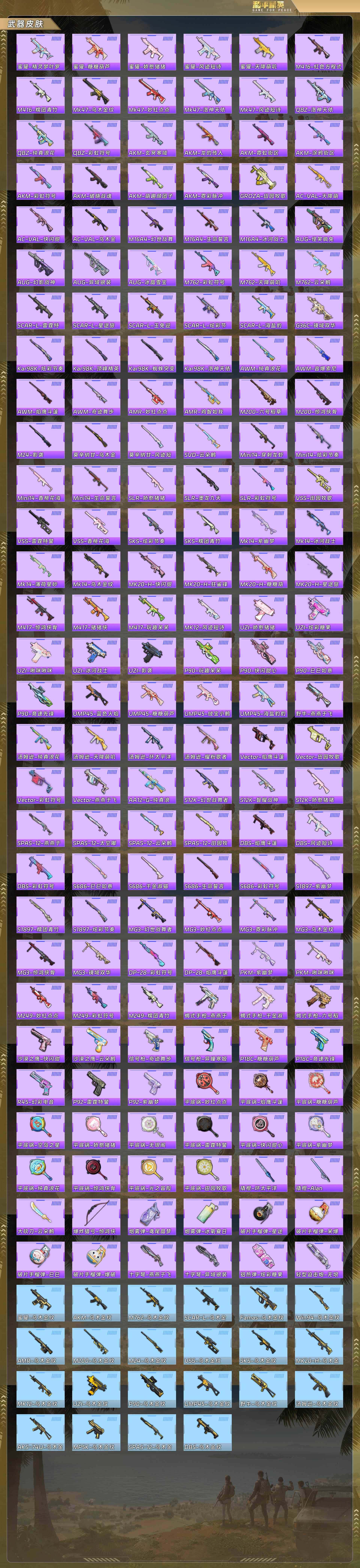 HPQM478205和平精英账号详情图7