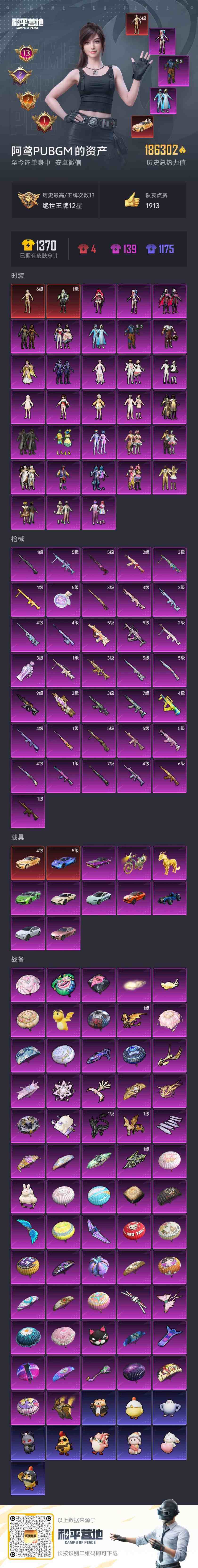 HPLX462870和平精英账号详情图2