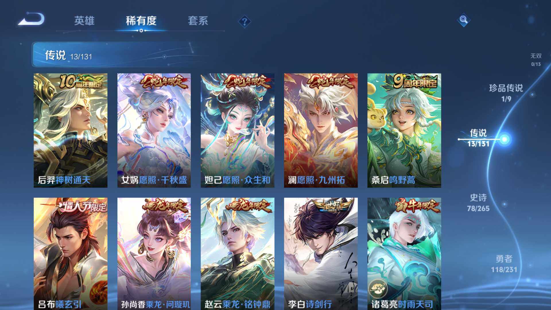 WZLFY46090王者荣耀账号详情图12 WZLFY46090王者荣耀账号详情图12