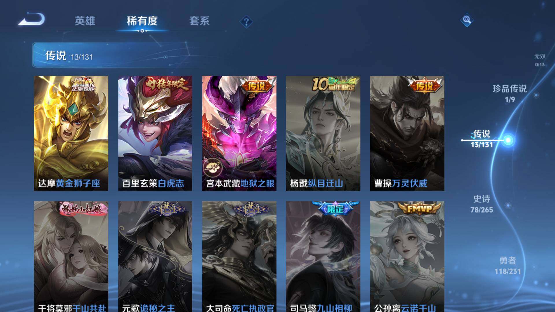 WZLFY46090王者荣耀账号详情图13 WZLFY46090王者荣耀账号详情图13