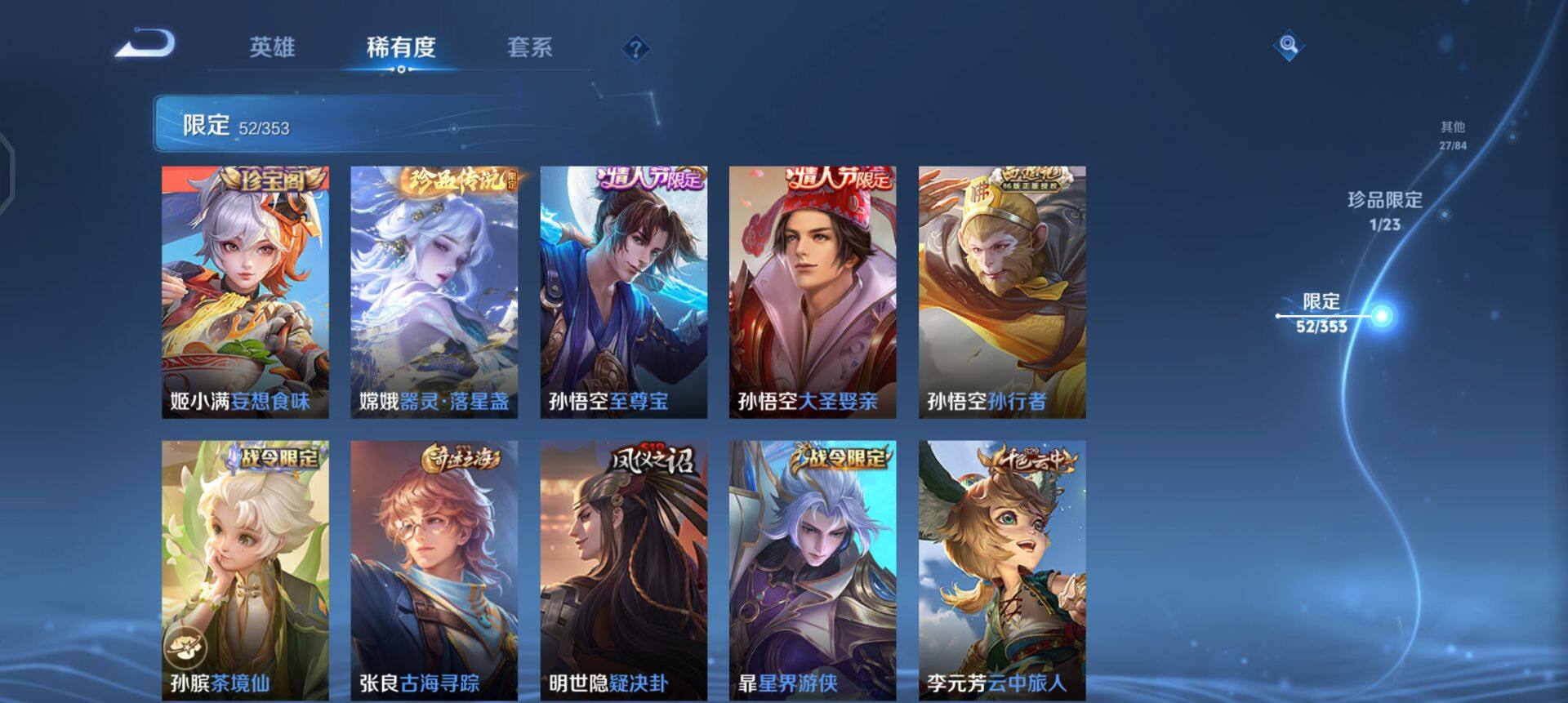 WZQM427348王者荣耀账号详情图7 WZQM427348王者荣耀账号详情图7