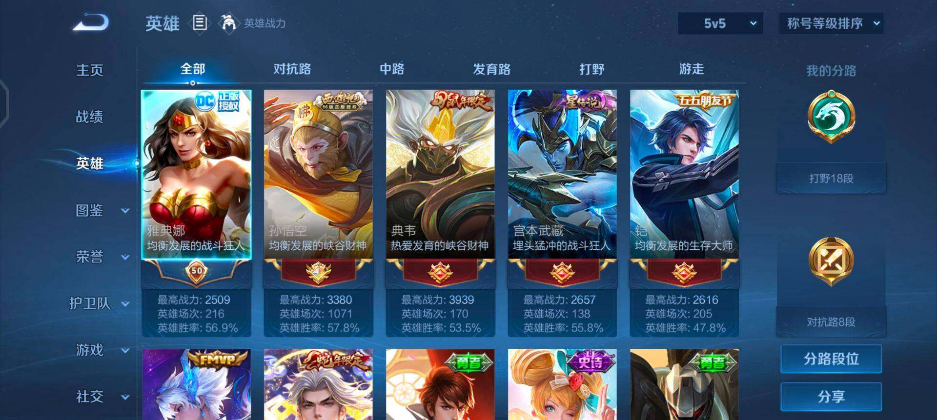 WZQM427348王者荣耀账号详情图12 WZQM427348王者荣耀账号详情图12