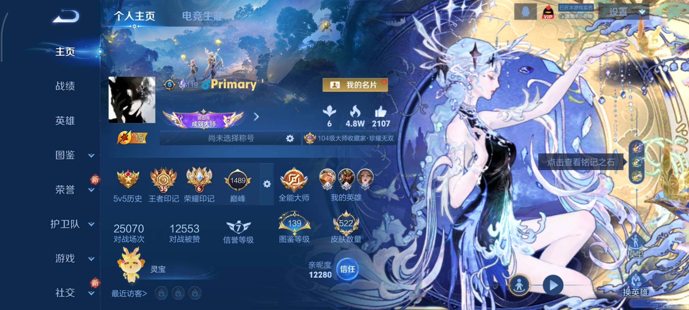 王者荣耀账号安卓QQ可换绑【V10精品号 貂蝉慕夏 李白全皮 韩信全皮 6典藏含武则天英雄 2无双 多传说限定质量号】 幸运值236 13按键，8星传说，3天幕，1小兵，342戳戳，35王者印记，满级铭文，可二次CD1