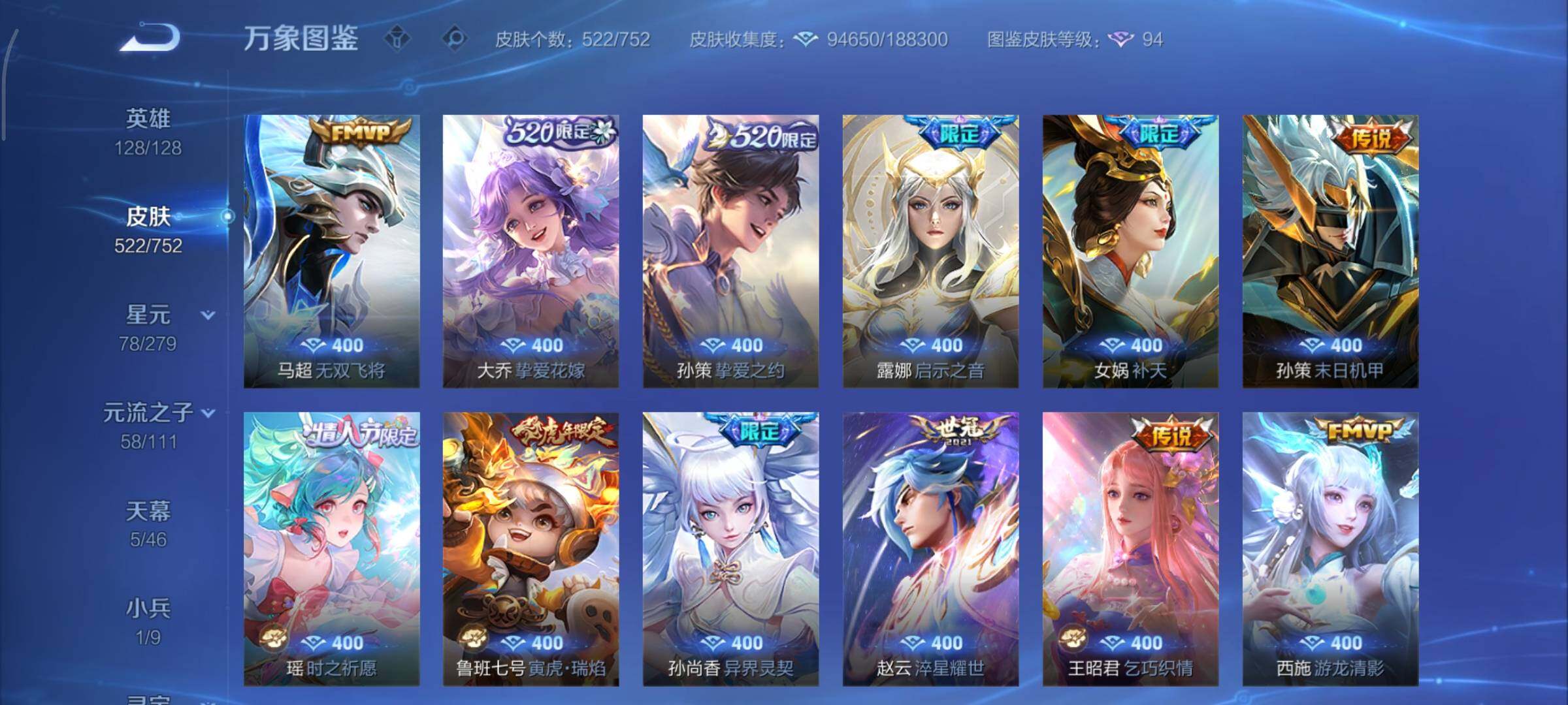 WZCMY47773王者荣耀账号详情图11