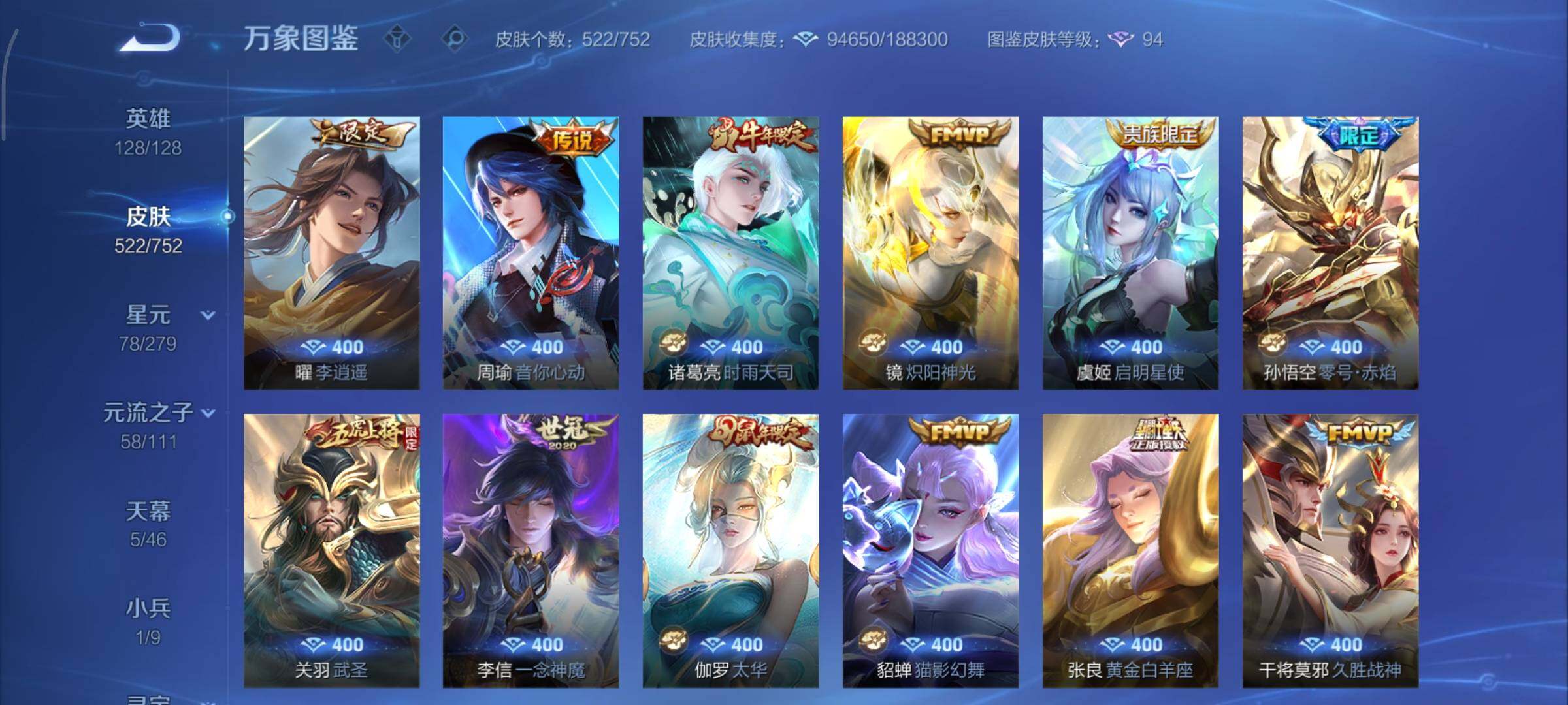 WZCMY47773王者荣耀账号详情图12