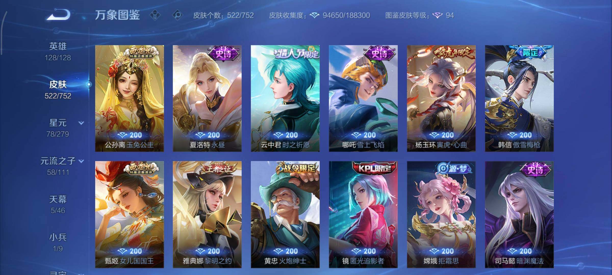 WZCMY47773王者荣耀账号详情图16