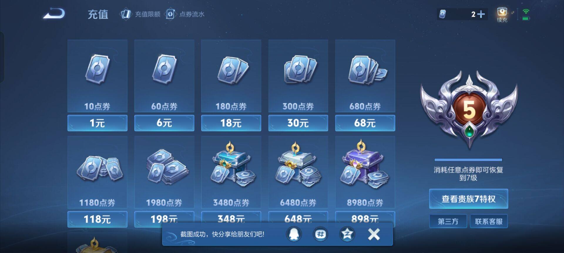 WZKG448788王者荣耀账号详情图10