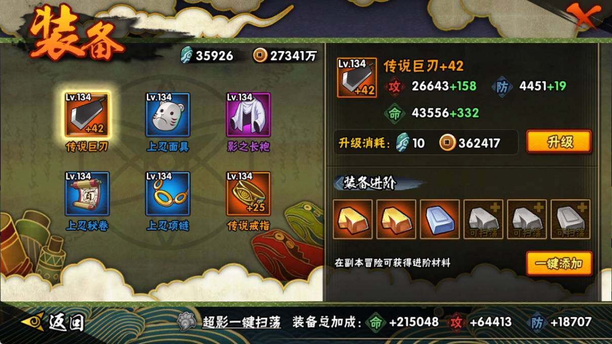 HYCMW46429火影忍者账号详情图8