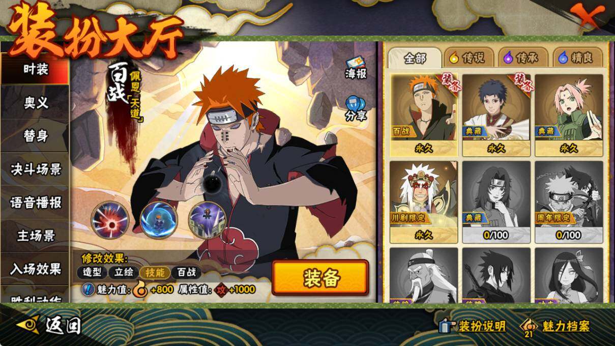 HYCMW46429火影忍者账号详情图16