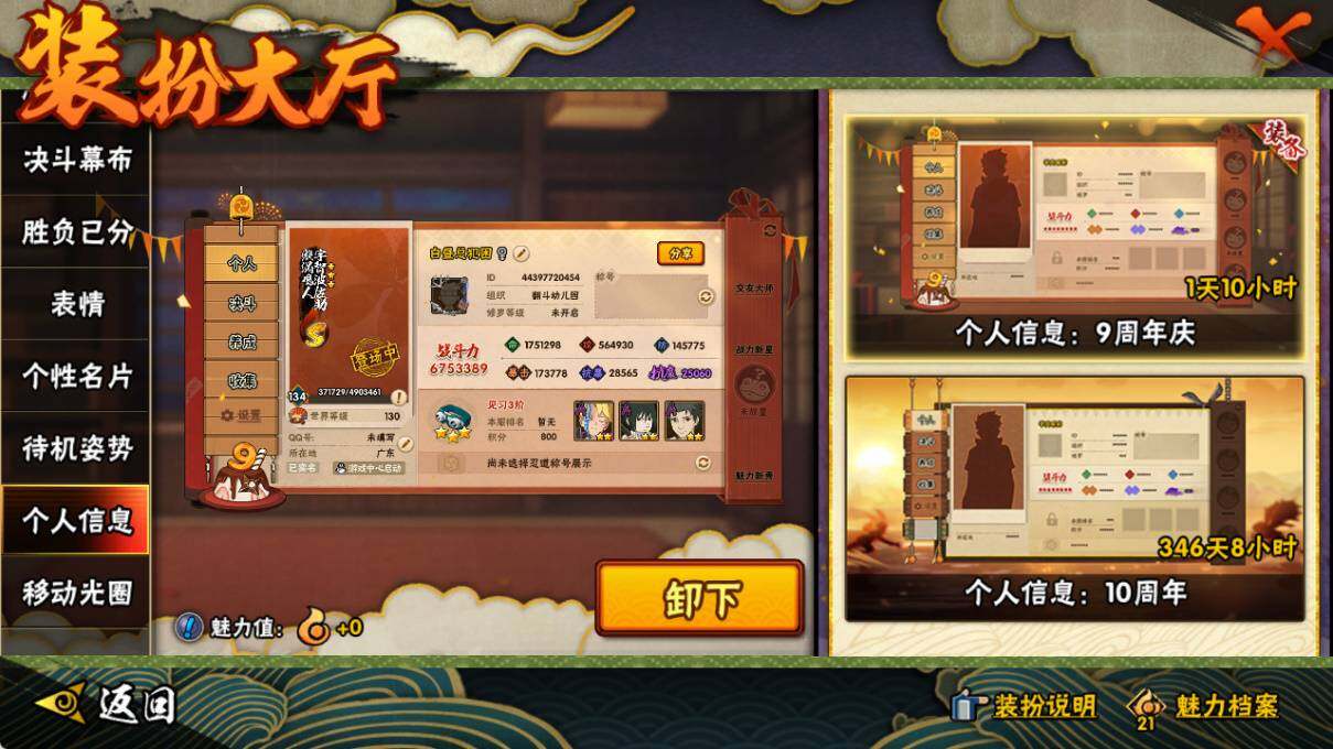 HYCMW46429火影忍者账号详情图29