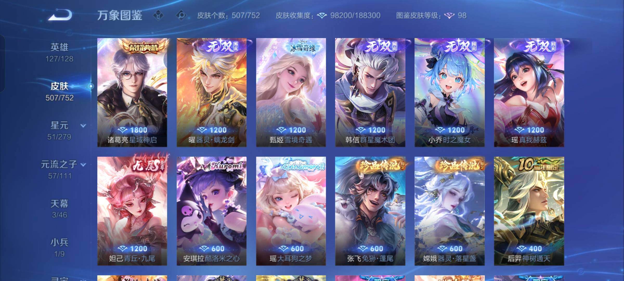 WZCMW425796王者荣耀账号详情图7