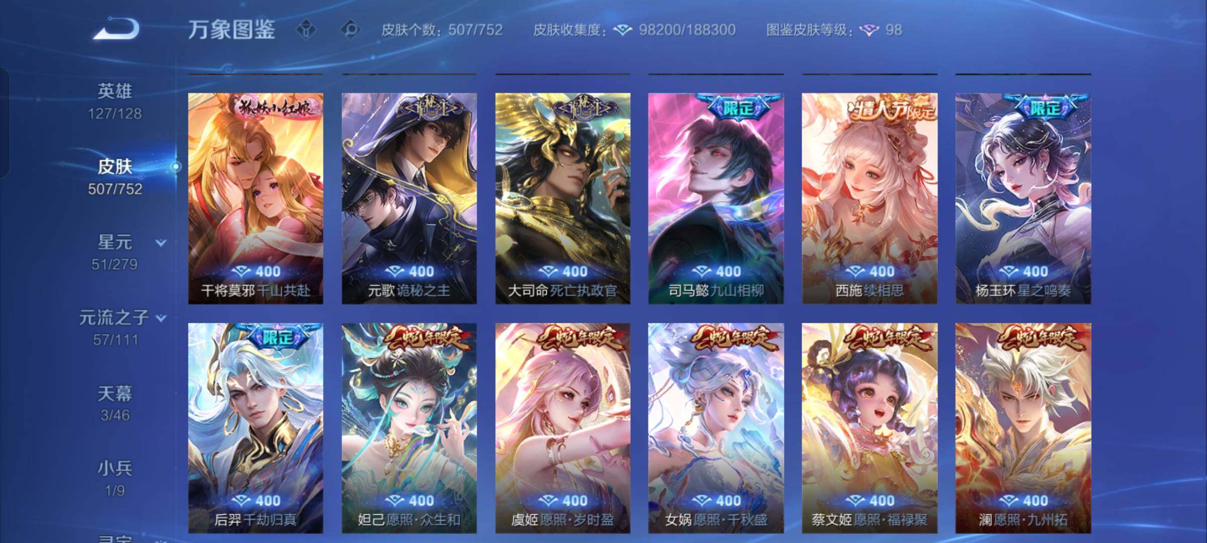 WZCMW425796王者荣耀账号详情图8