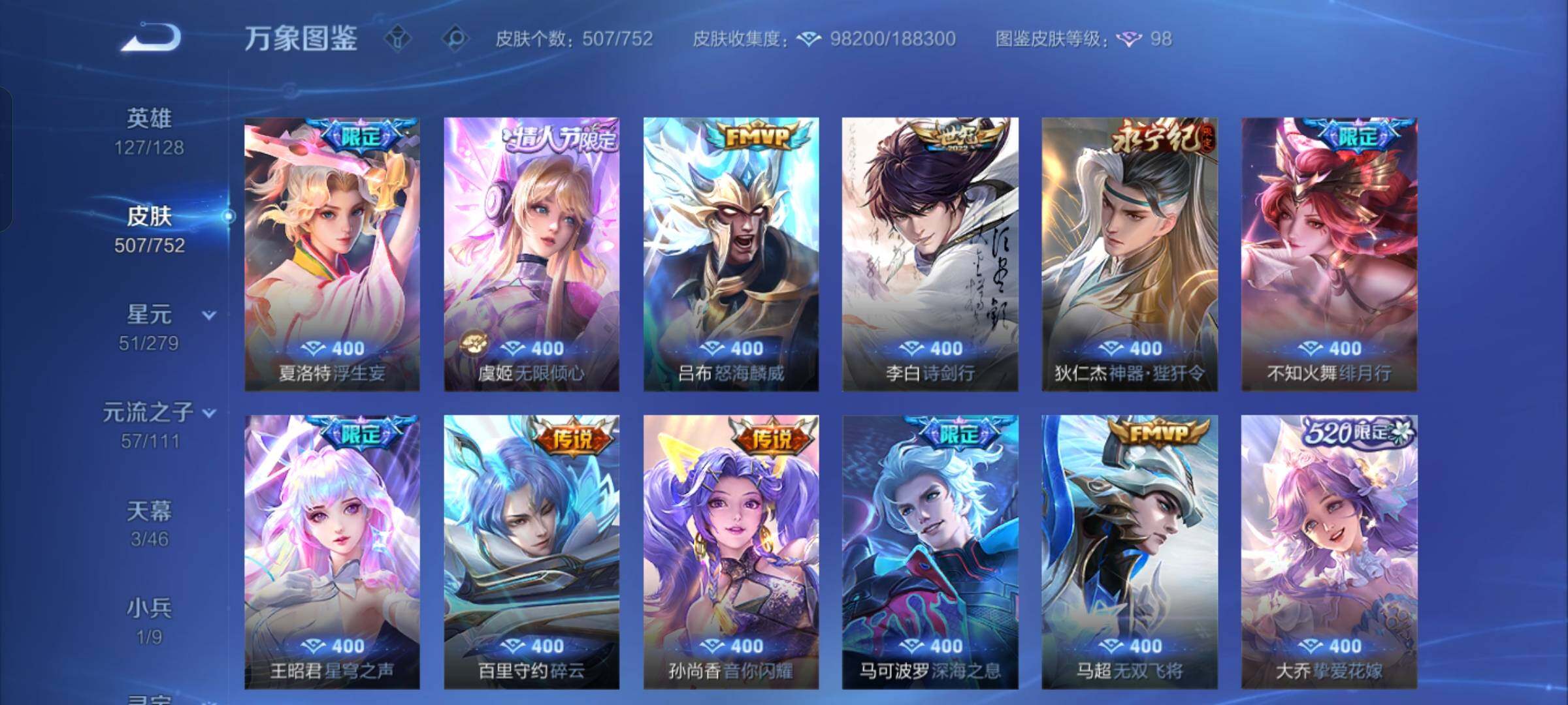 WZCMW425796王者荣耀账号详情图11