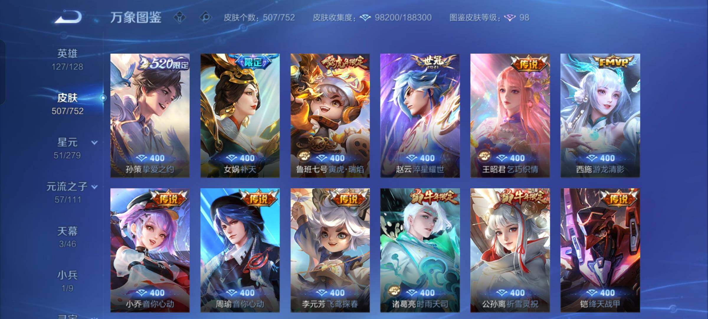 WZCMW425796王者荣耀账号详情图12