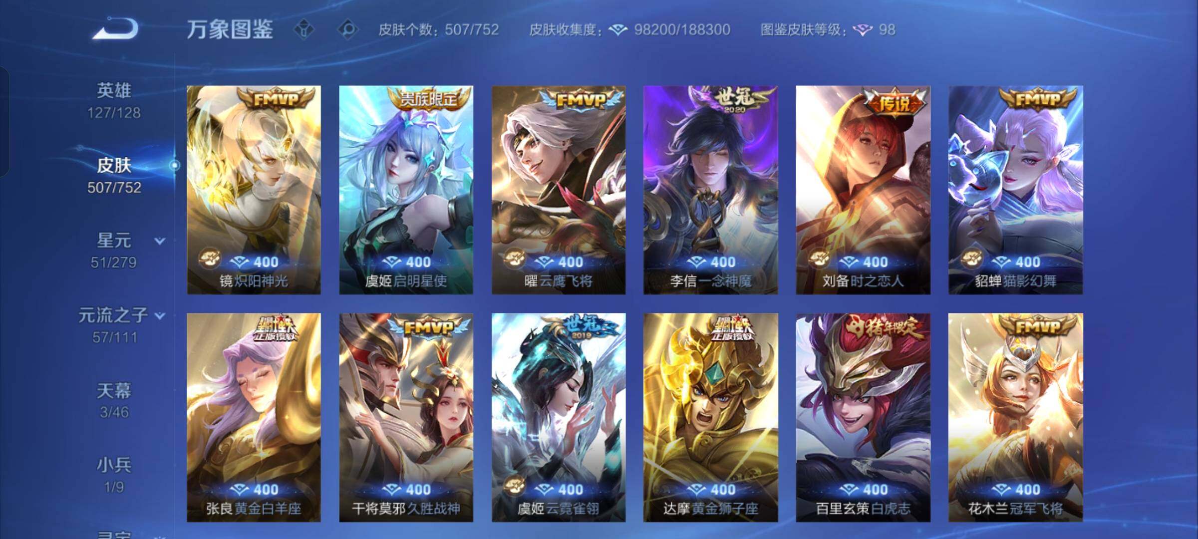 WZCMW425796王者荣耀账号详情图13