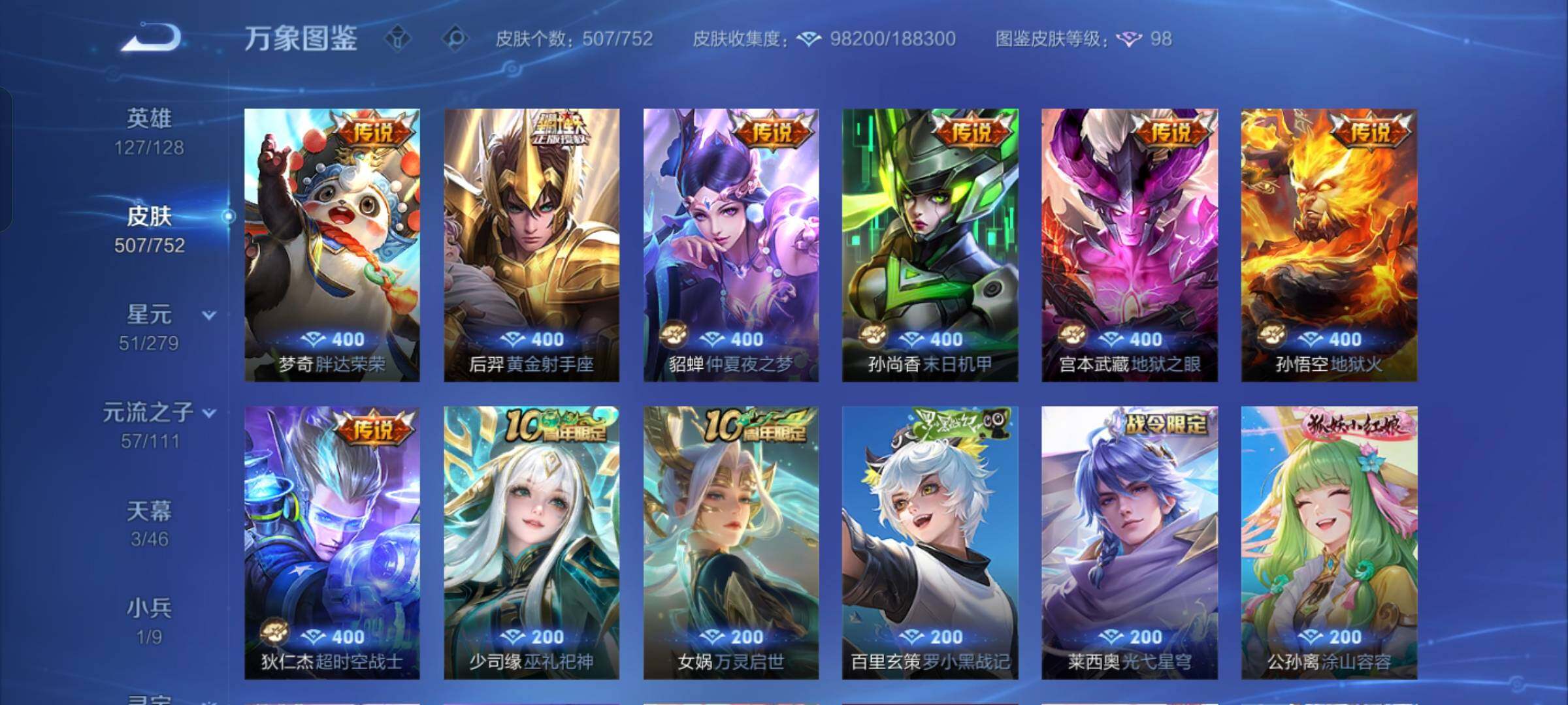 WZCMW425796王者荣耀账号详情图14