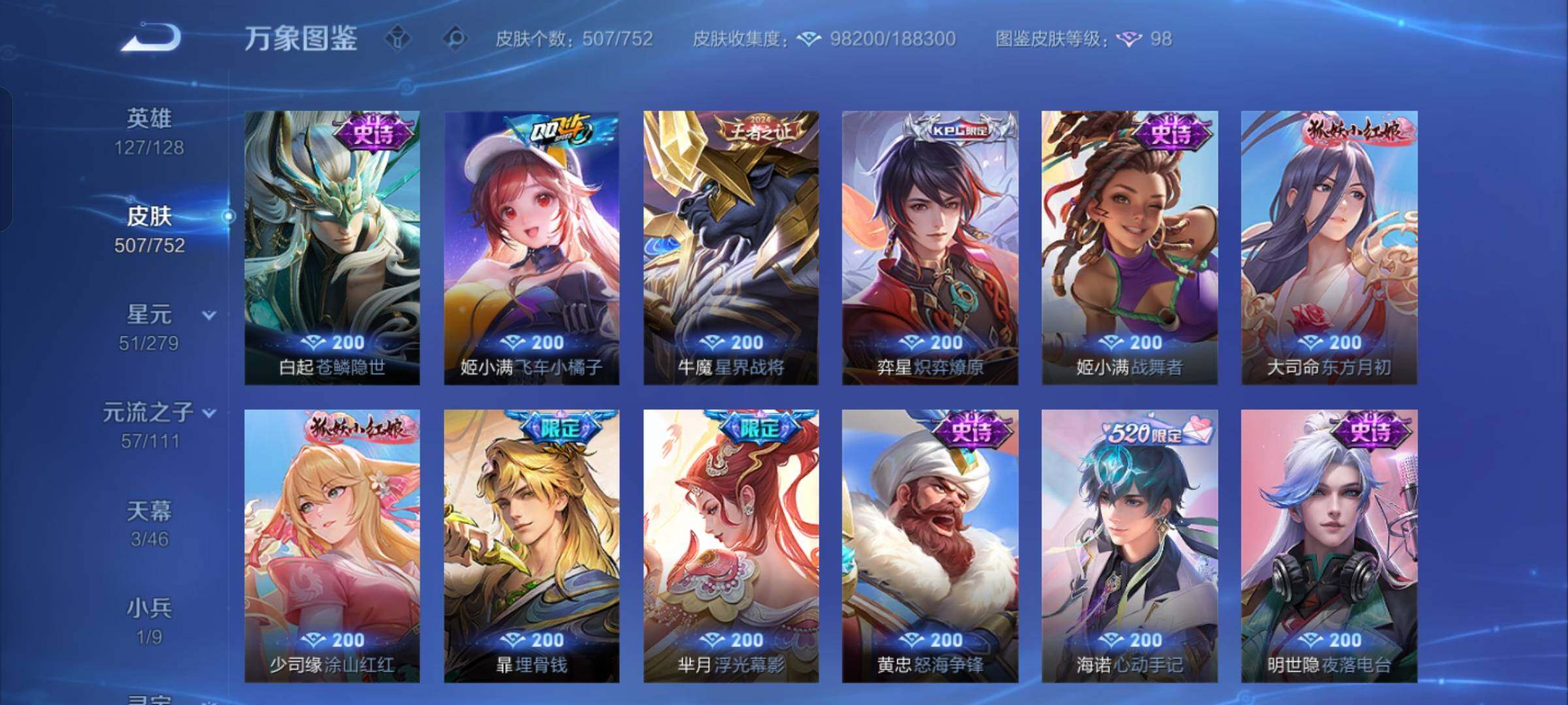 WZCMW425796王者荣耀账号详情图16