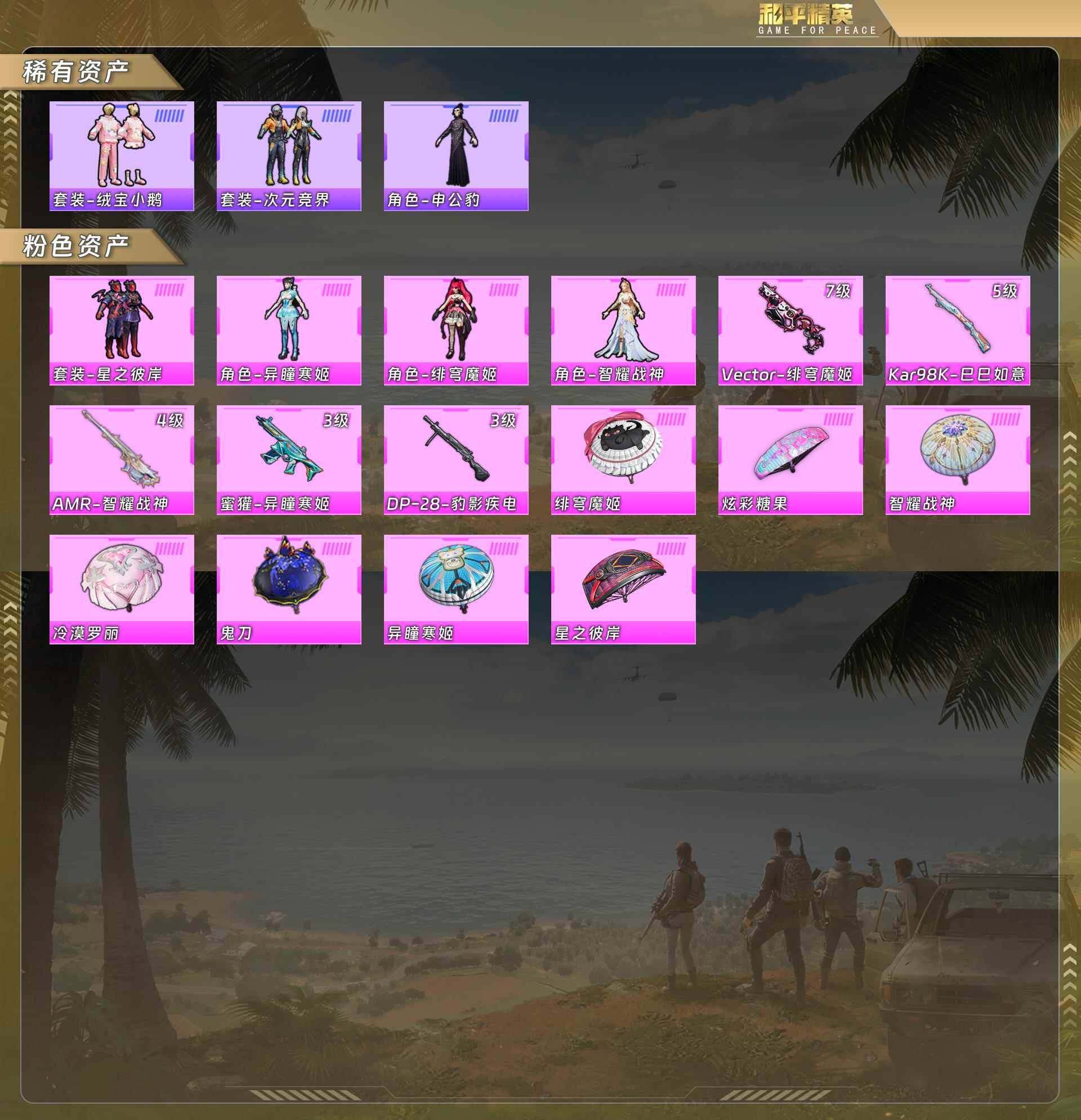 HPQM478203和平精英账号详情图5