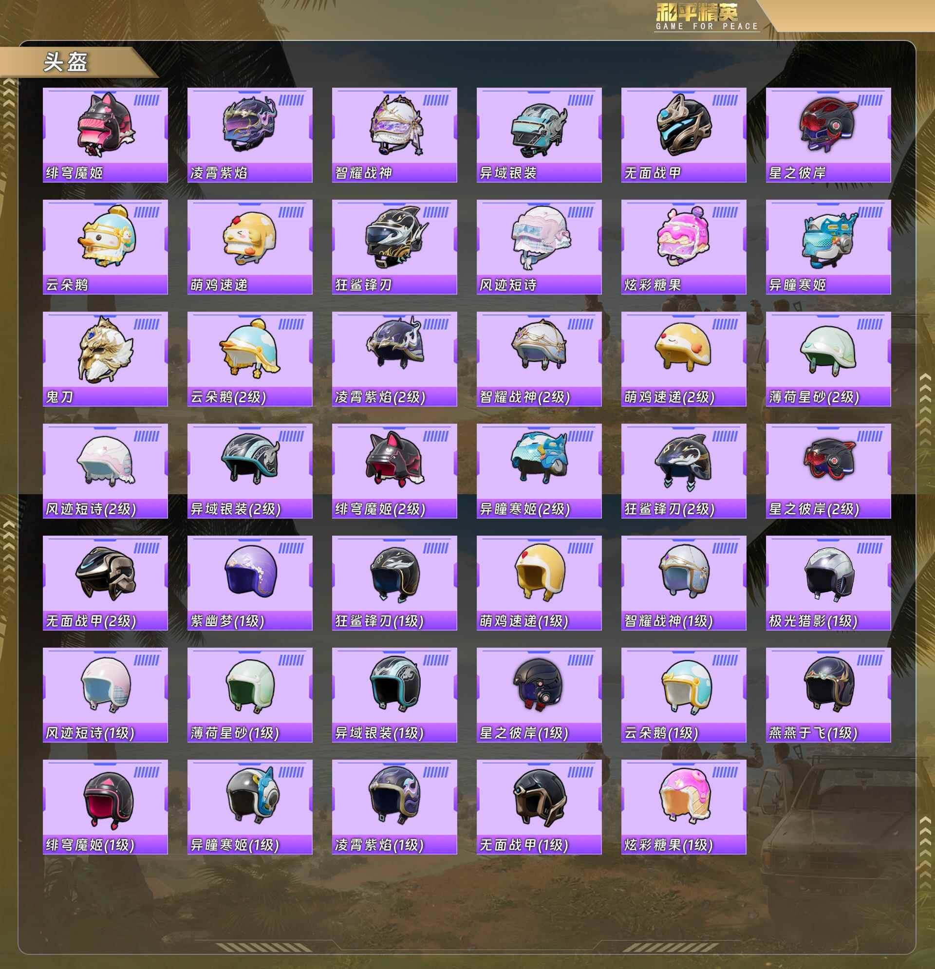 HPQM478203和平精英账号详情图9