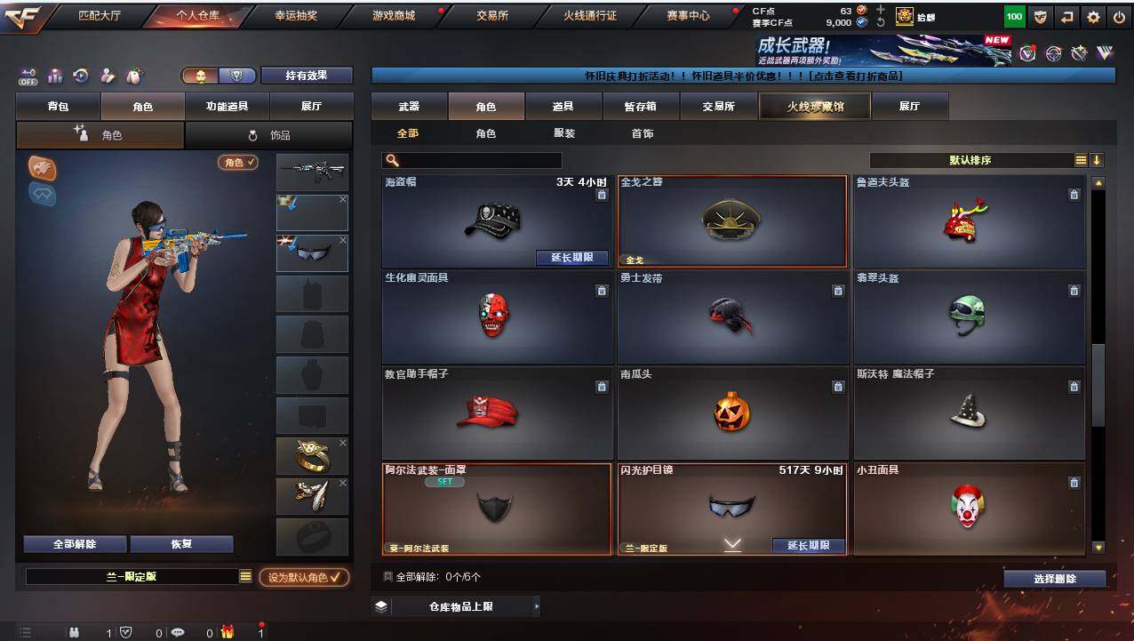 CFCMW421456穿越火线账号详情图5