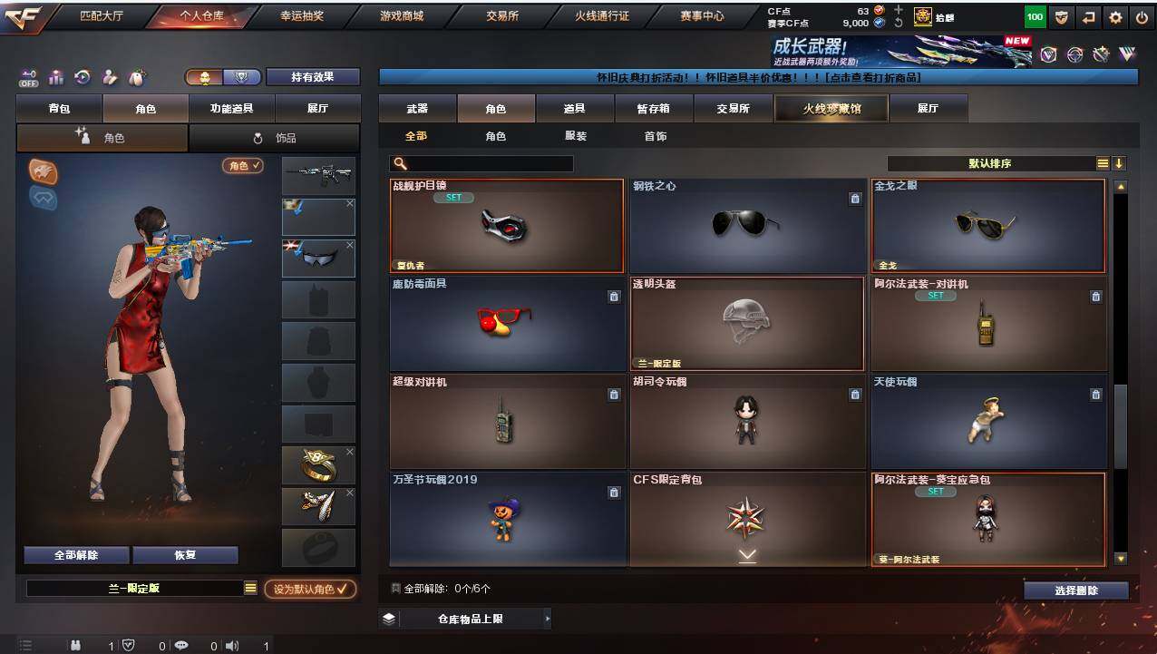 CFCMW421456穿越火线账号详情图6