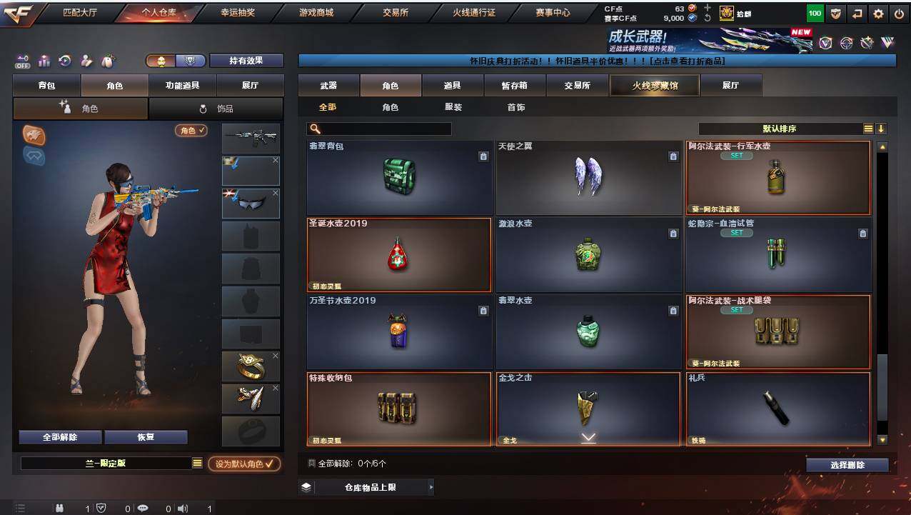 CFCMW421456穿越火线账号详情图8