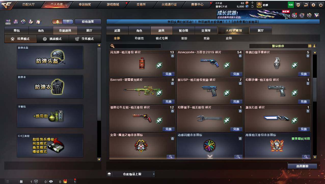 CFCMW421456穿越火线账号详情图15