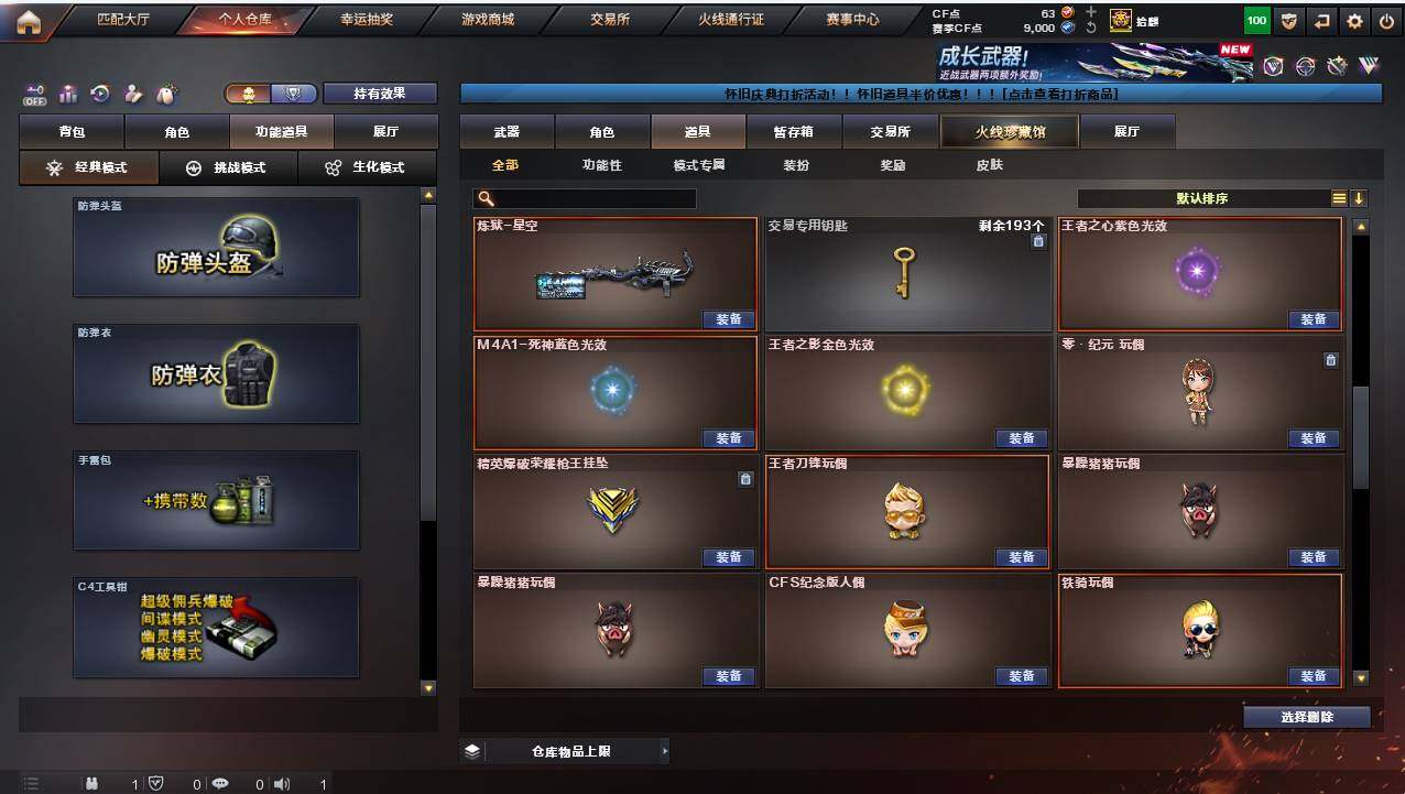 CFCMW421456穿越火线账号详情图16