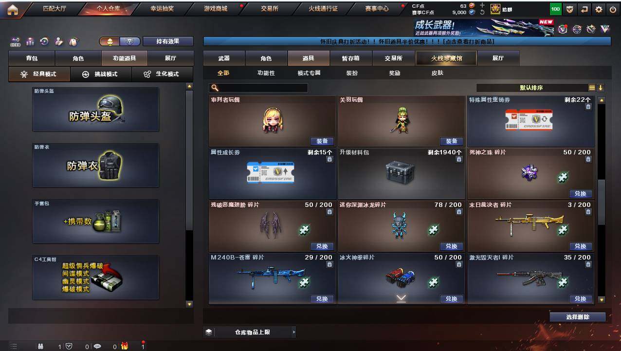 CFCMW421456穿越火线账号详情图17