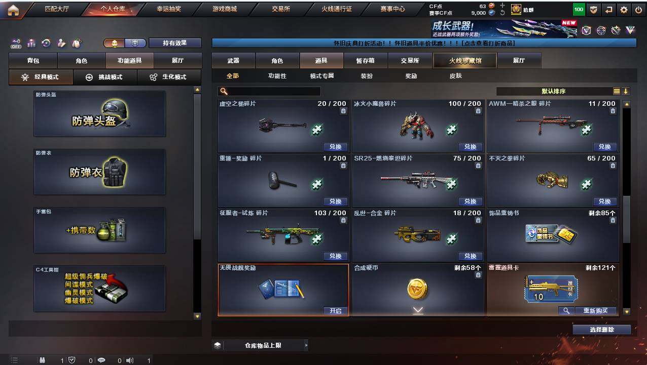 CFCMW421456穿越火线账号详情图18