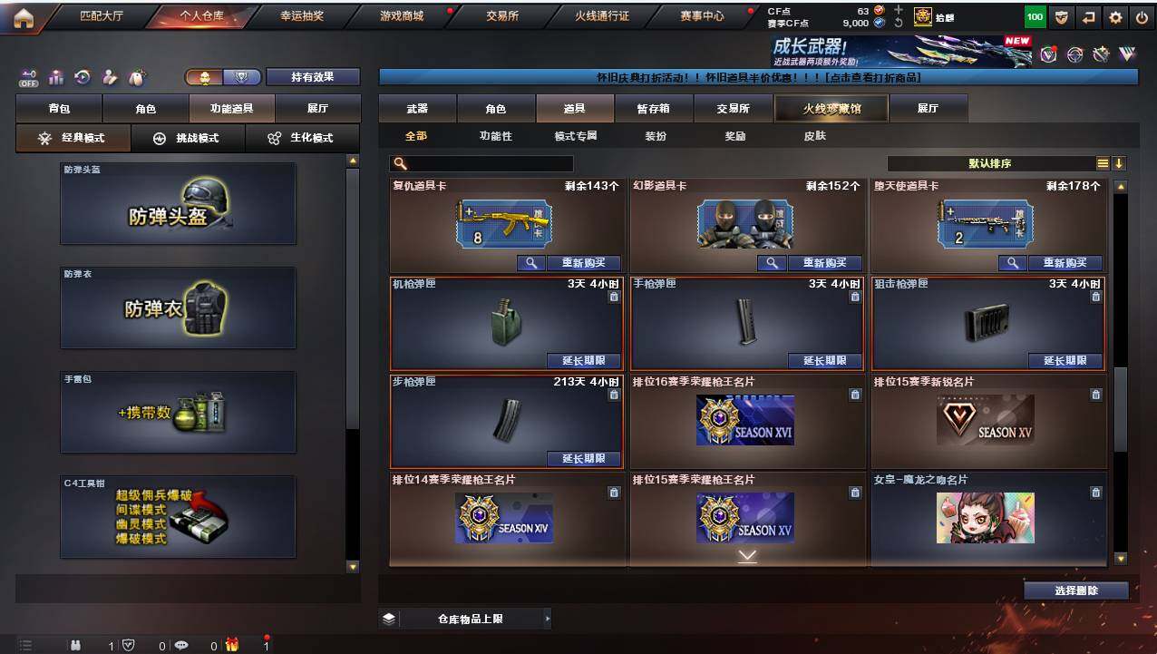 CFCMW421456穿越火线账号详情图19