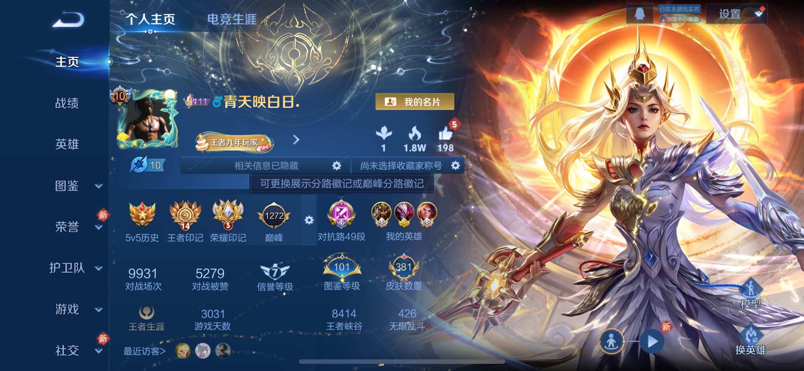 WZCMY411925王者荣耀账号详情图2