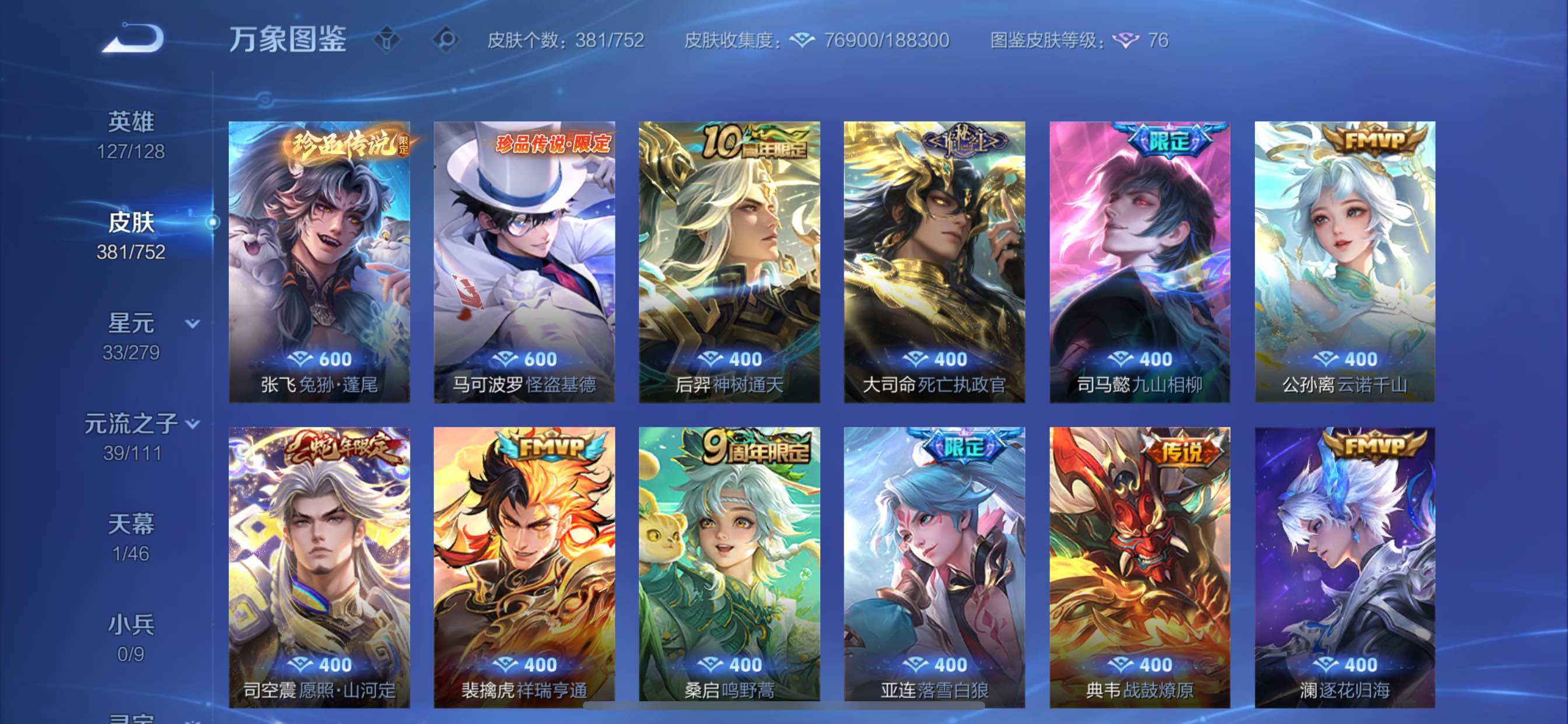 WZCMY411925王者荣耀账号详情图10