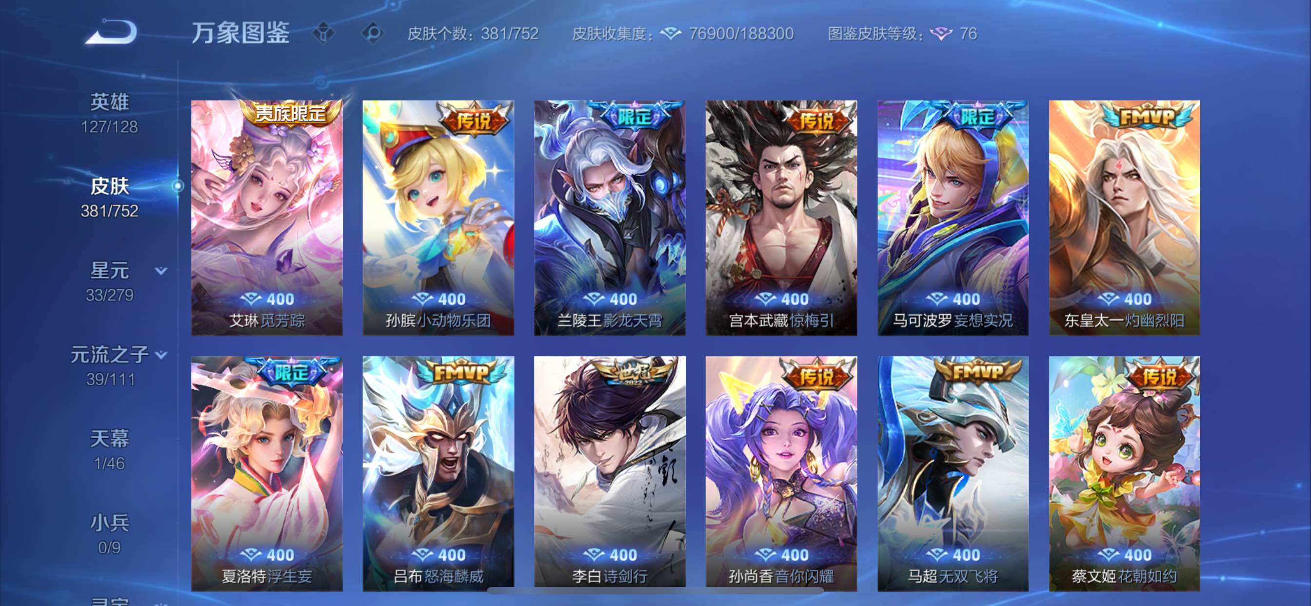 WZCMY411925王者荣耀账号详情图11