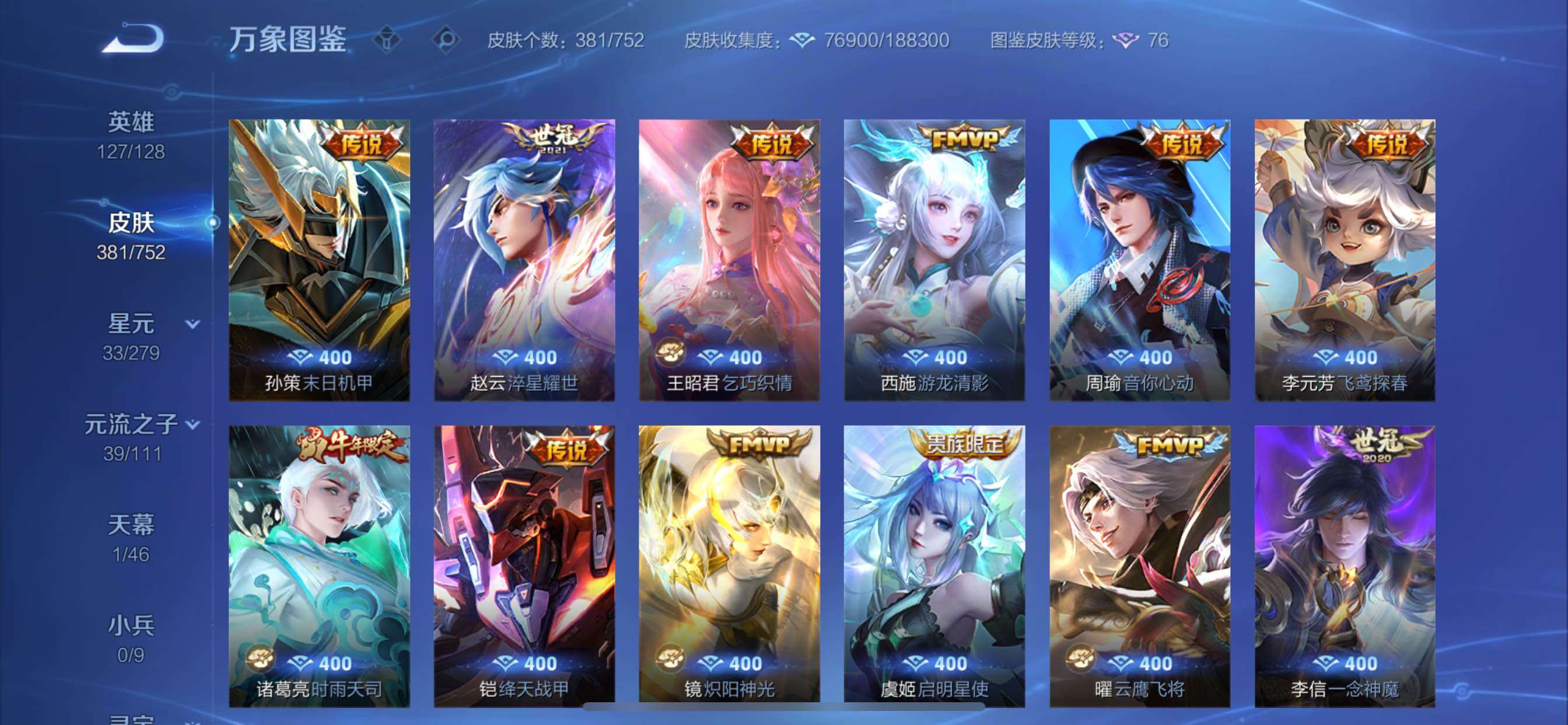 WZCMY411925王者荣耀账号详情图12