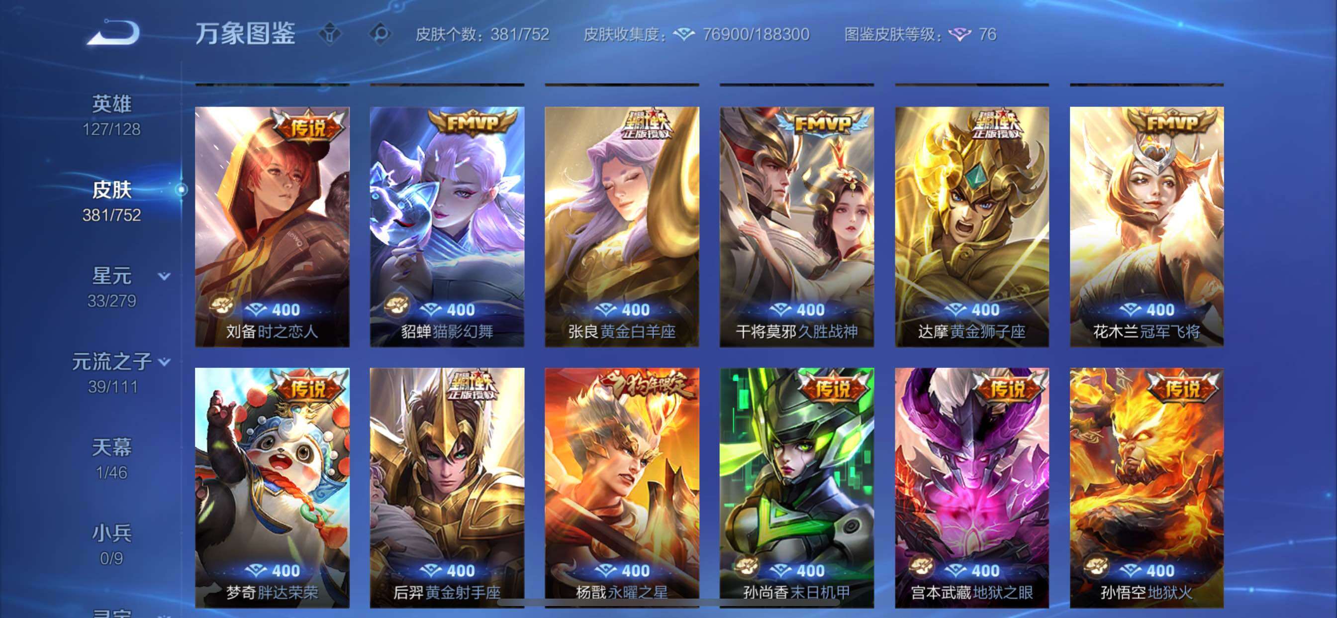 WZCMY411925王者荣耀账号详情图13