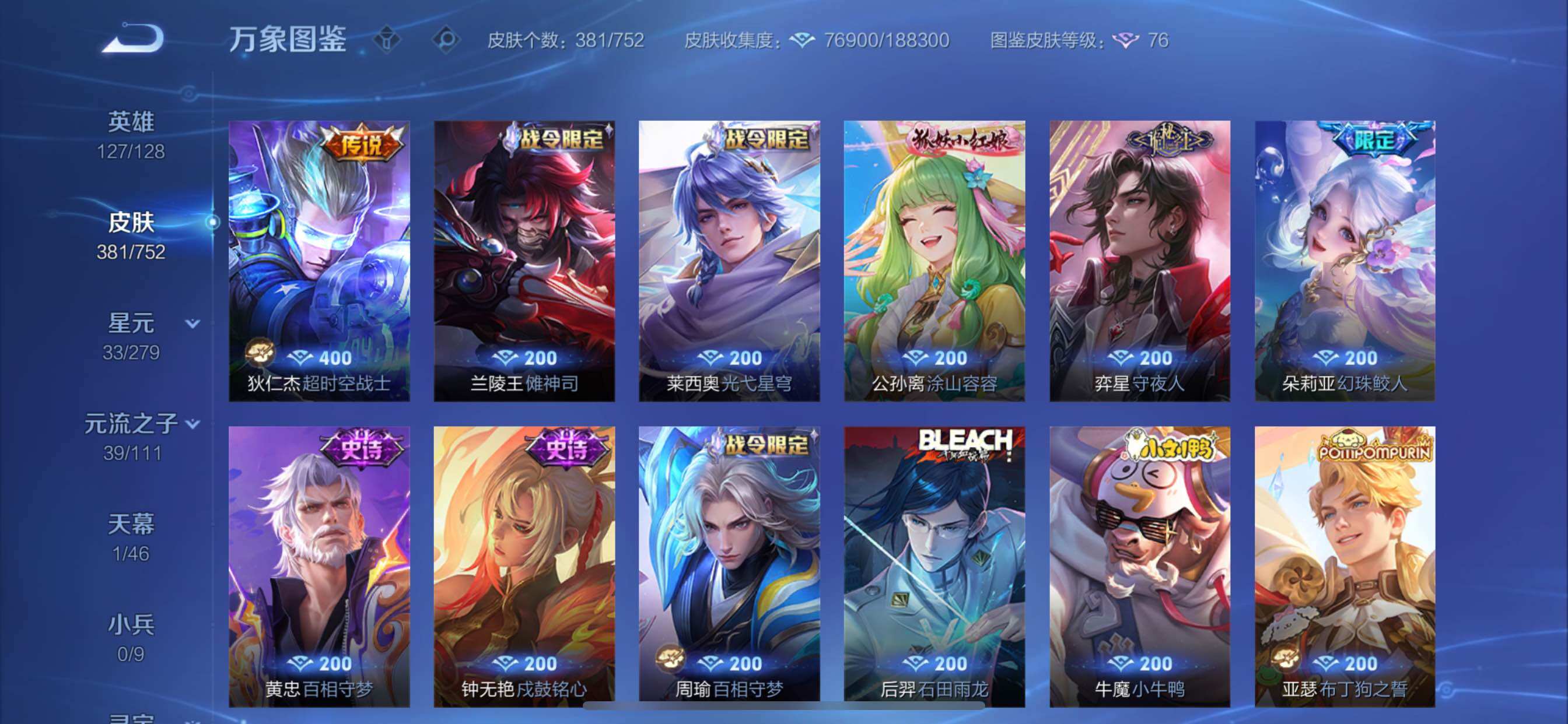 WZCMY411925王者荣耀账号详情图14