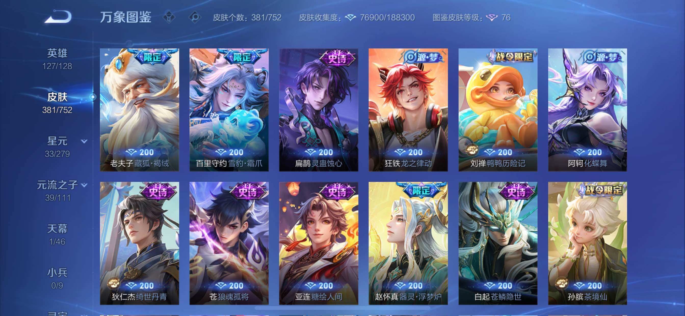 WZCMY411925王者荣耀账号详情图15