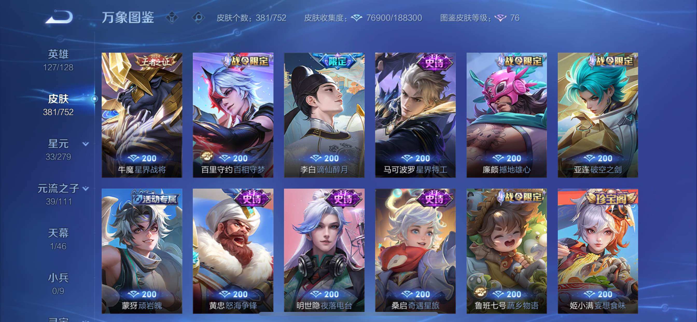 WZCMY411925王者荣耀账号详情图16